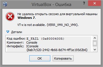 Не удалось открыть сессию для виртуальной машины (VirtualBox, Ошибка 0x80004005)