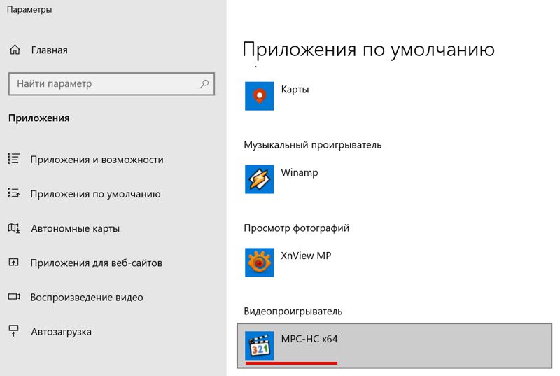 Как сменить приложение по умолчанию в Windows 10