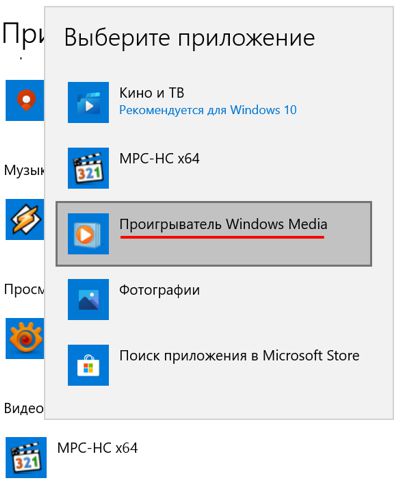 Как сменить приложение по умолчанию в Windows 10
