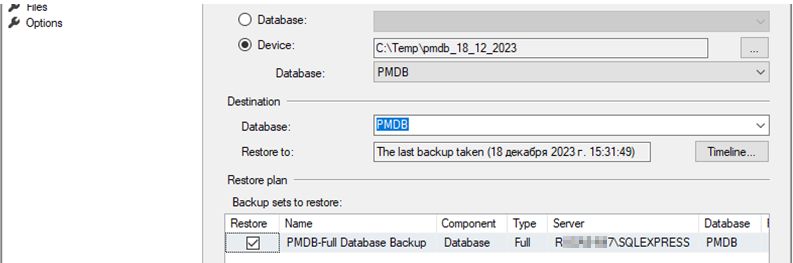 Создание резервной копии базы данных и корректное восстановление БД из копии на новом MS SQL сервере