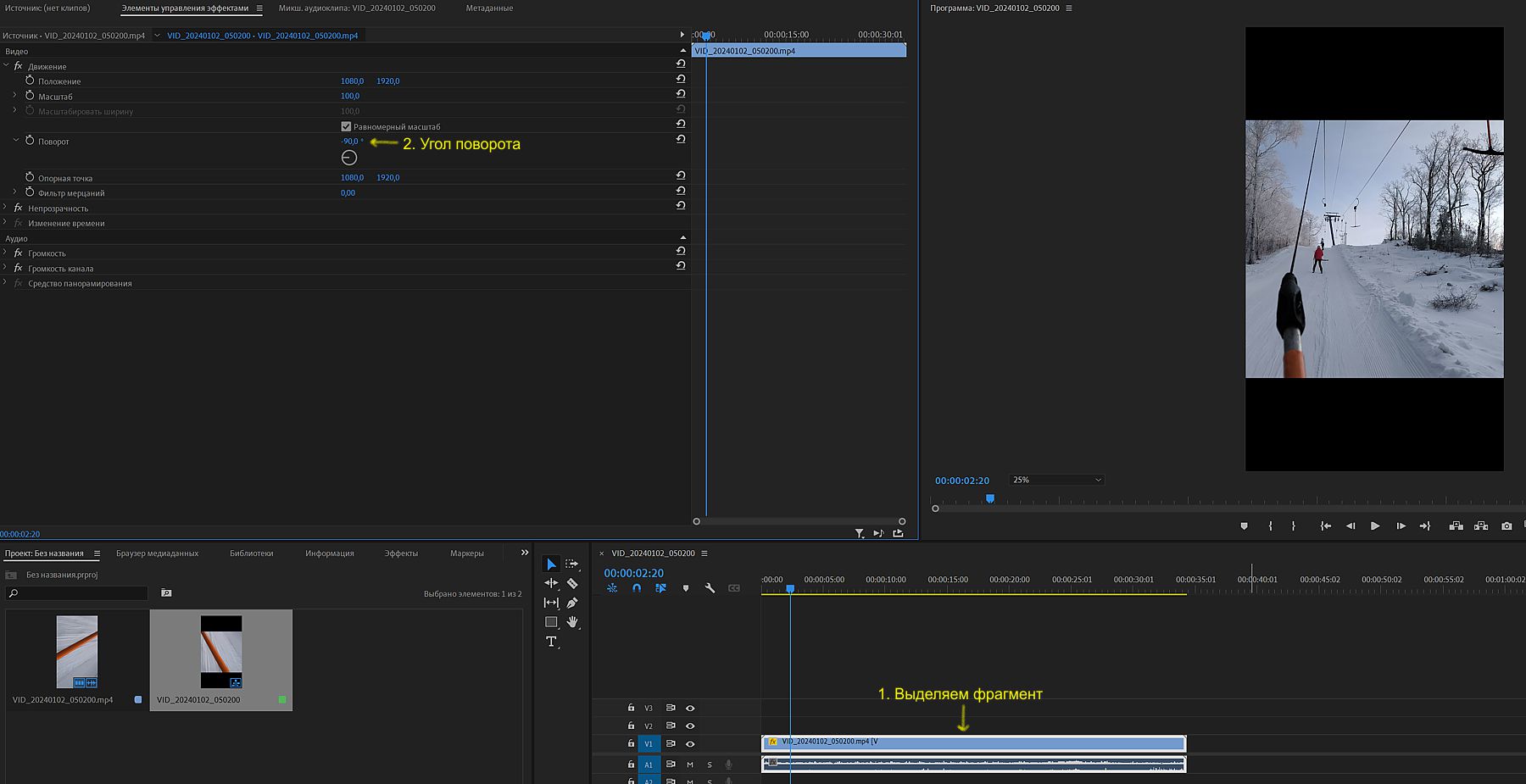 Adobe Premiere Pro: как сделать видео горизонтальным, если оно снято вертикально