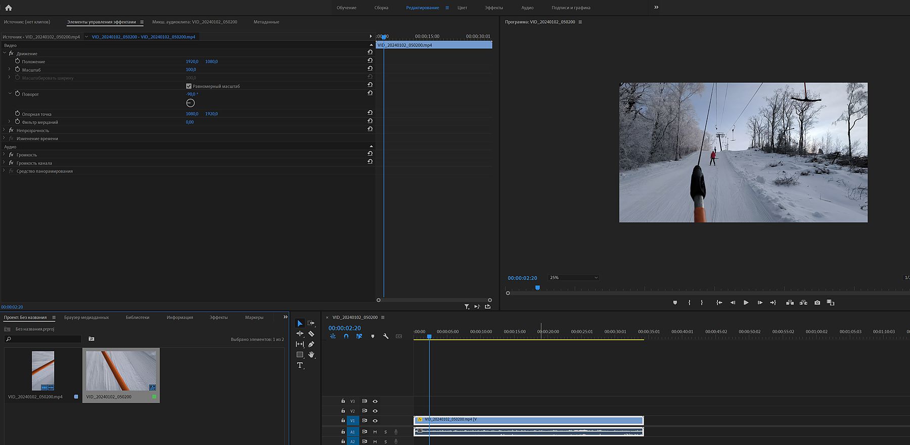 Adobe Premiere Pro: как сделать видео горизонтальным, если оно снято вертикально