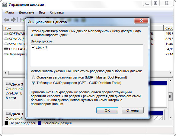 Создание GPT-диска в Windows 7