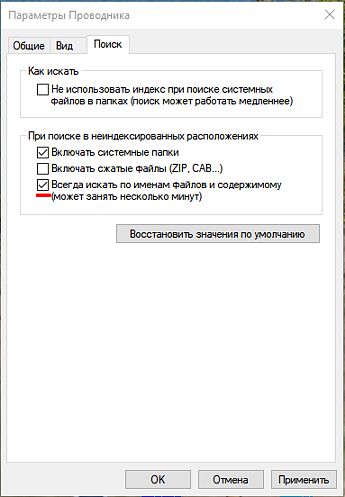 Включение поиска файлов по тексту(содержимому) в Windows