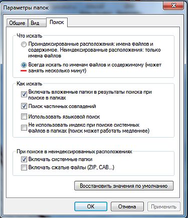 Включение поиска файлов по тексту(содержимому) в Windows