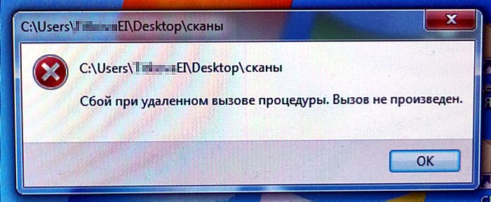 Ошибка при открытии папки в Windows 7: "Сбой при удаленном вызове процедуры. Вызов не произведен."